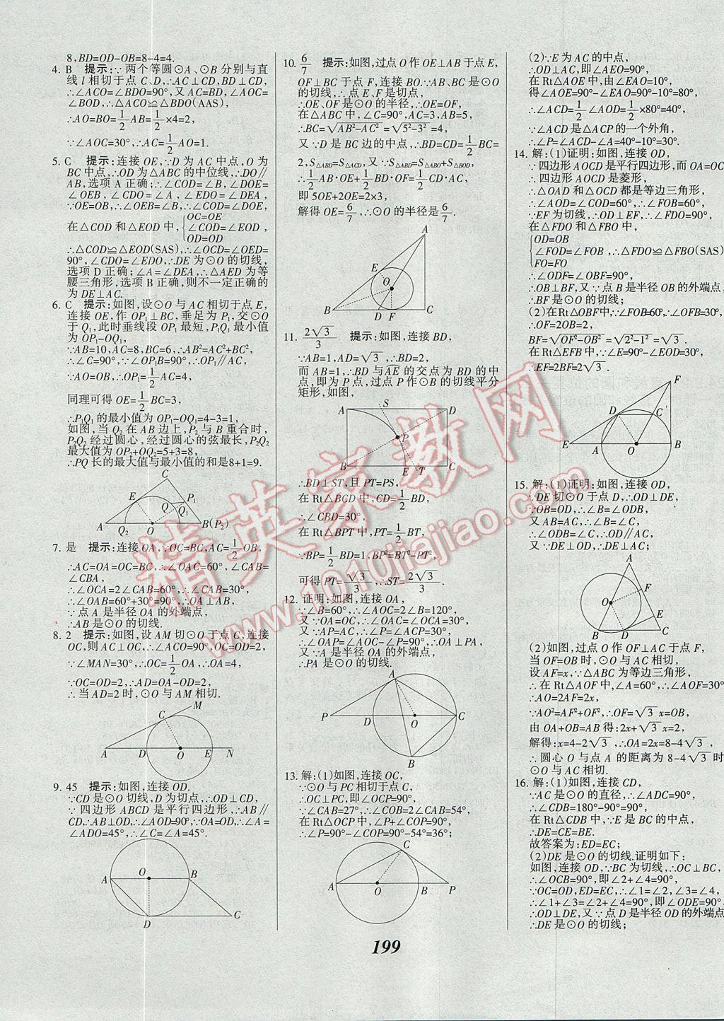 2017年全優(yōu)課堂考點(diǎn)集訓(xùn)與滿分備考九年級(jí)數(shù)學(xué)全一冊(cè)上 參考答案第31頁(yè)