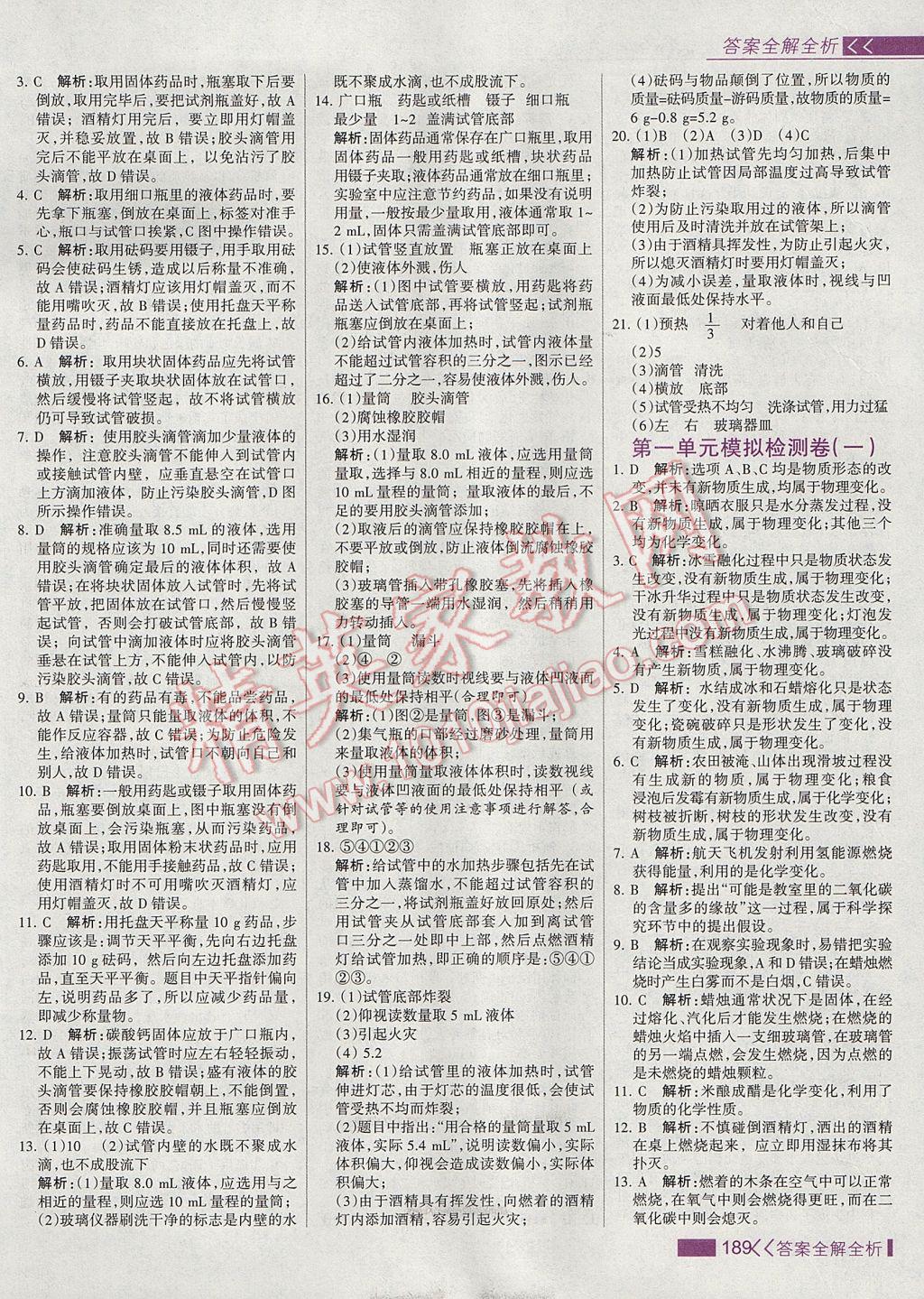 2017年考點(diǎn)集訓(xùn)與滿分備考九年級化學(xué)全一冊上 參考答案第5頁