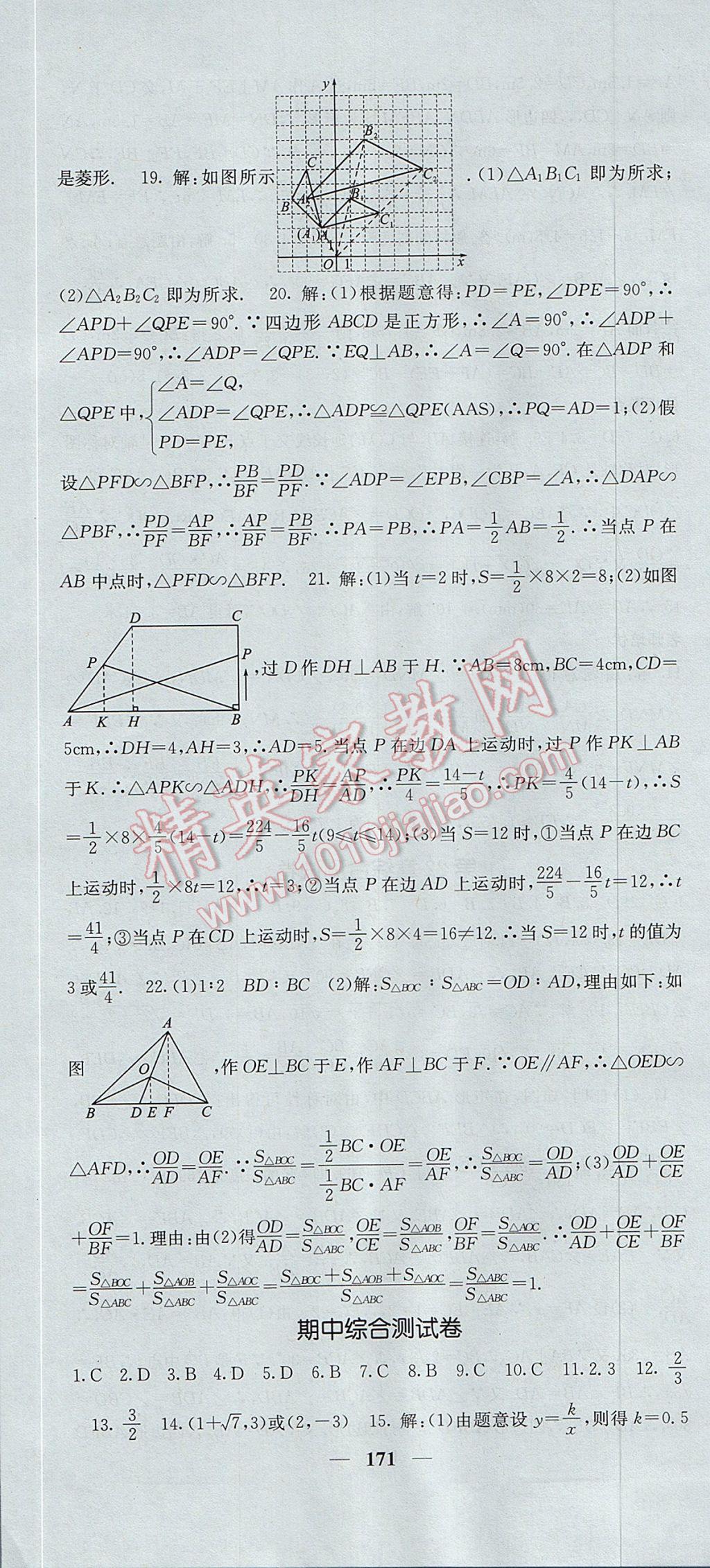 2017年名校課堂內(nèi)外九年級數(shù)學(xué)上冊滬科版 參考答案第28頁