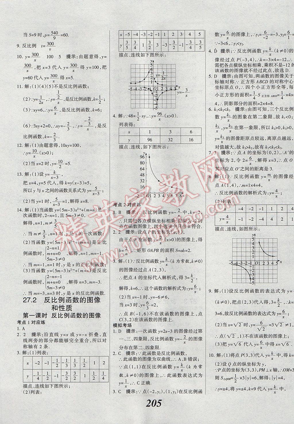 2017年全優(yōu)課堂考點(diǎn)集訓(xùn)與滿(mǎn)分備考九年級(jí)數(shù)學(xué)全一冊(cè)上冀教版 參考答案第33頁(yè)