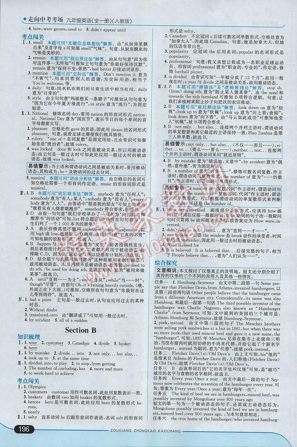 2017年走向中考考場九年級(jí)英語全一冊(cè)人教版 參考答案第14頁