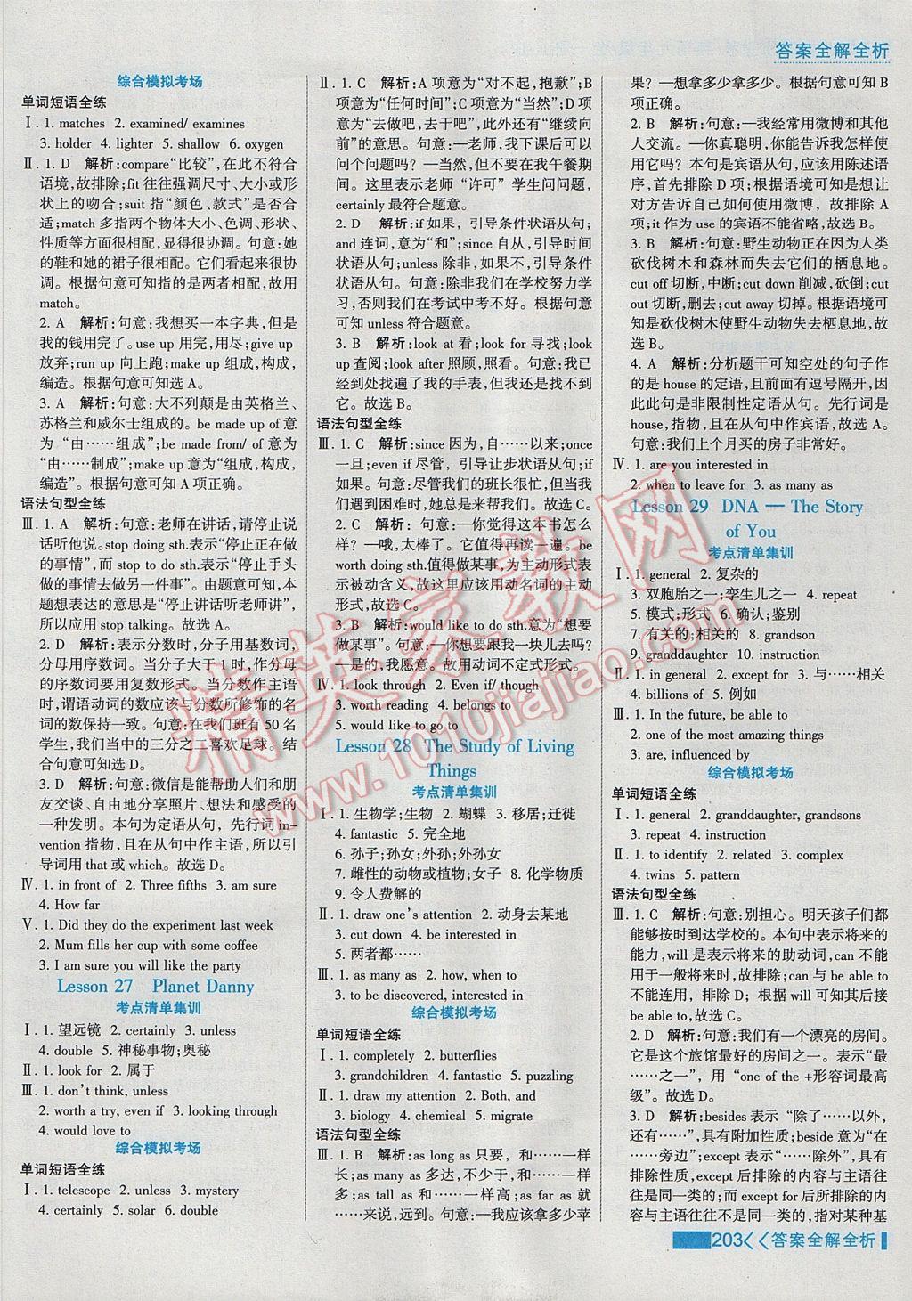 2017年考點(diǎn)集訓(xùn)與滿分備考九年級(jí)英語全一冊(cè)上冀教版 參考答案第27頁