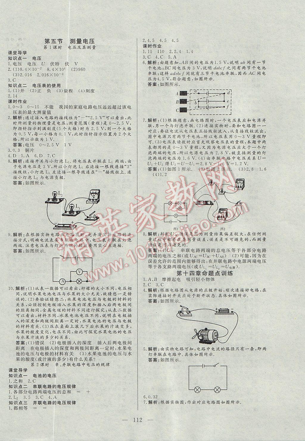 2017年自主訓(xùn)練九年級物理上冊滬科版 參考答案第8頁