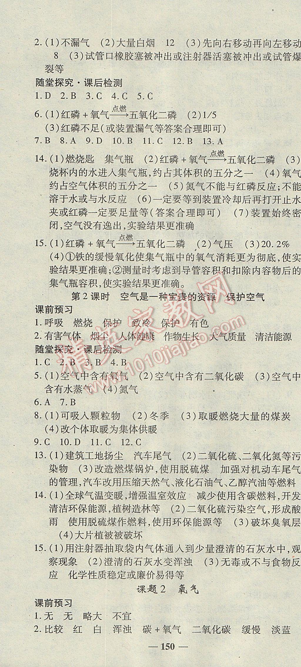 2017年高效學(xué)案金典課堂九年級(jí)化學(xué)上冊人教版 參考答案第4頁