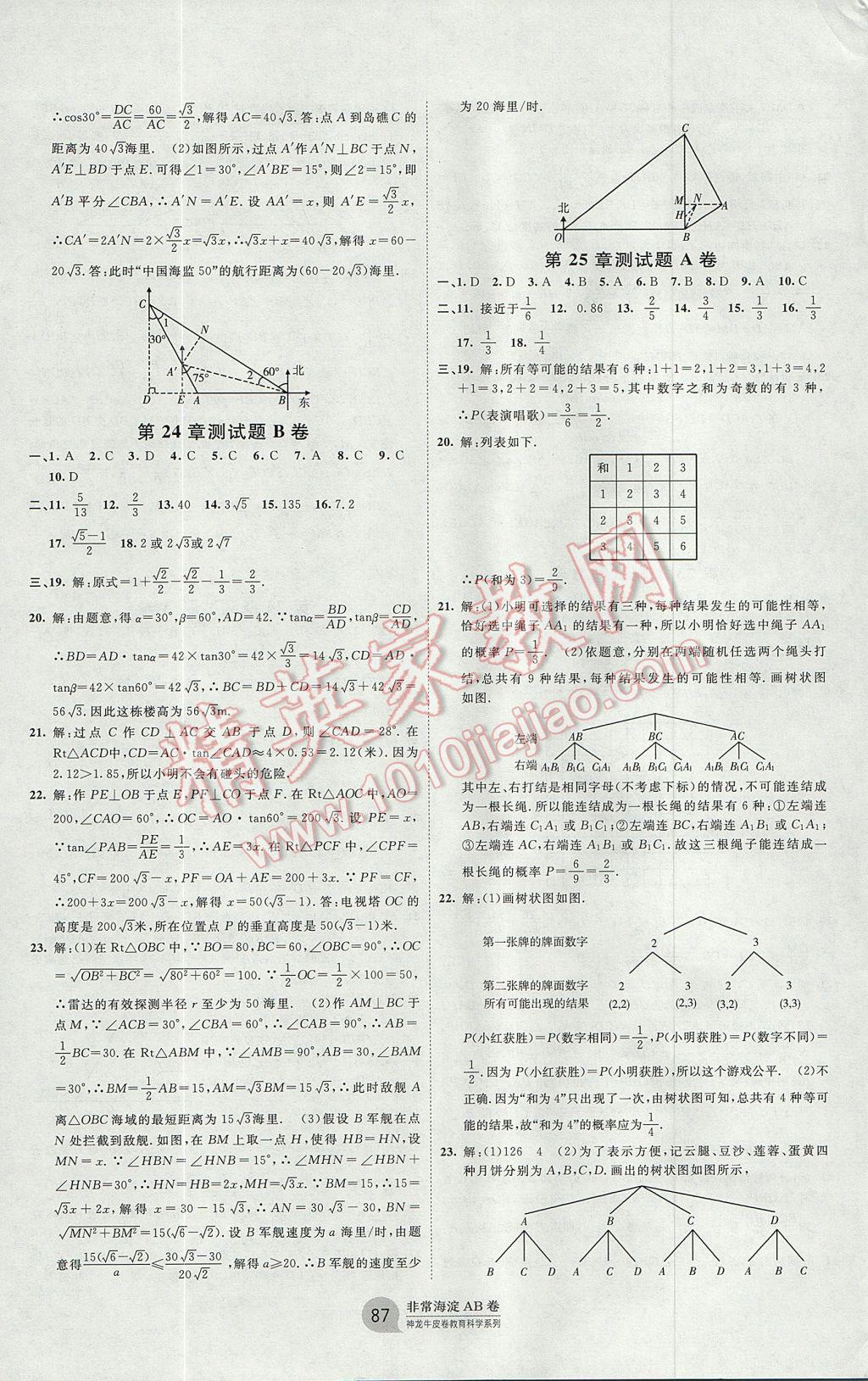 2017年海淀單元測(cè)試AB卷九年級(jí)數(shù)學(xué)全一冊(cè)華師大版 參考答案第3頁(yè)