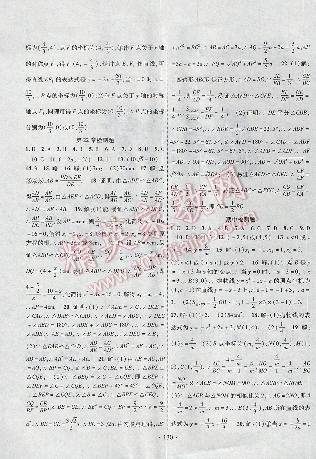 2017年暢優(yōu)新課堂九年級數(shù)學上冊滬科版 參考答案第13頁