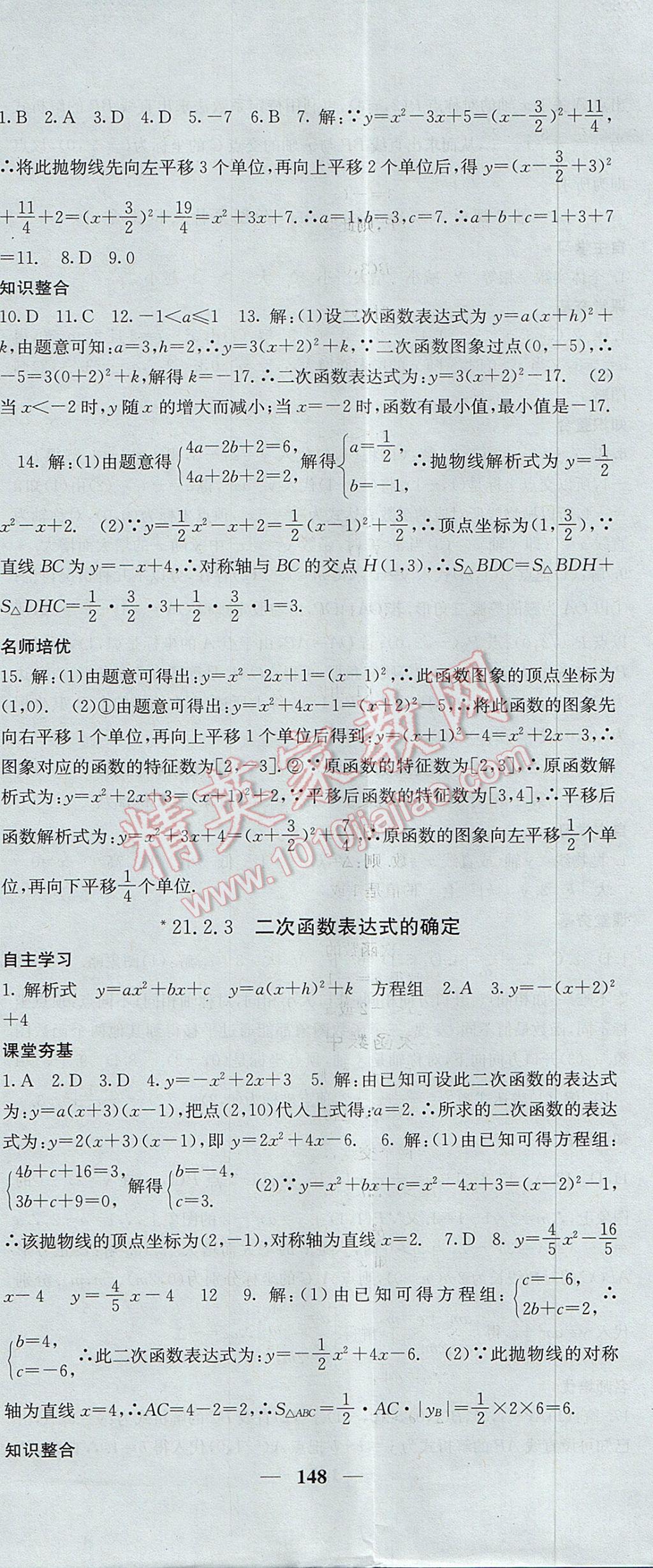 2017年名校課堂內(nèi)外九年級數(shù)學(xué)上冊滬科版 參考答案第5頁