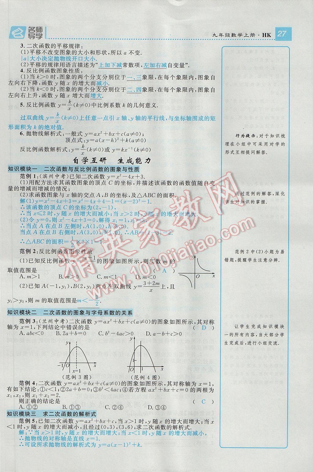 2017年精英新课堂九年级数学上册沪科版 导学案第27页