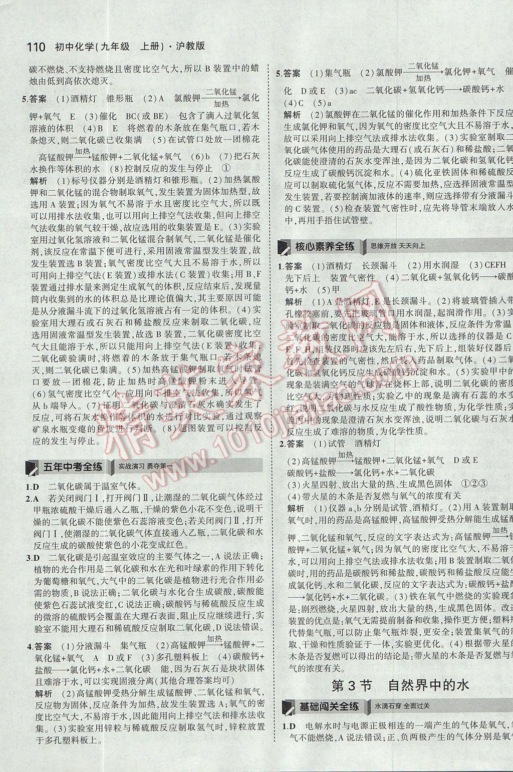 2017年5年中考3年模擬初中化學(xué)九年級上冊滬教版 參考答案第10頁