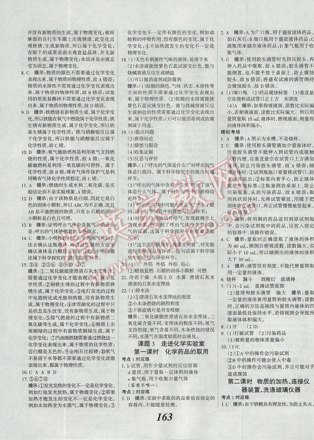 2017年全優(yōu)課堂考點集訓(xùn)與滿分備考九年級化學(xué)全一冊上 參考答案第3頁