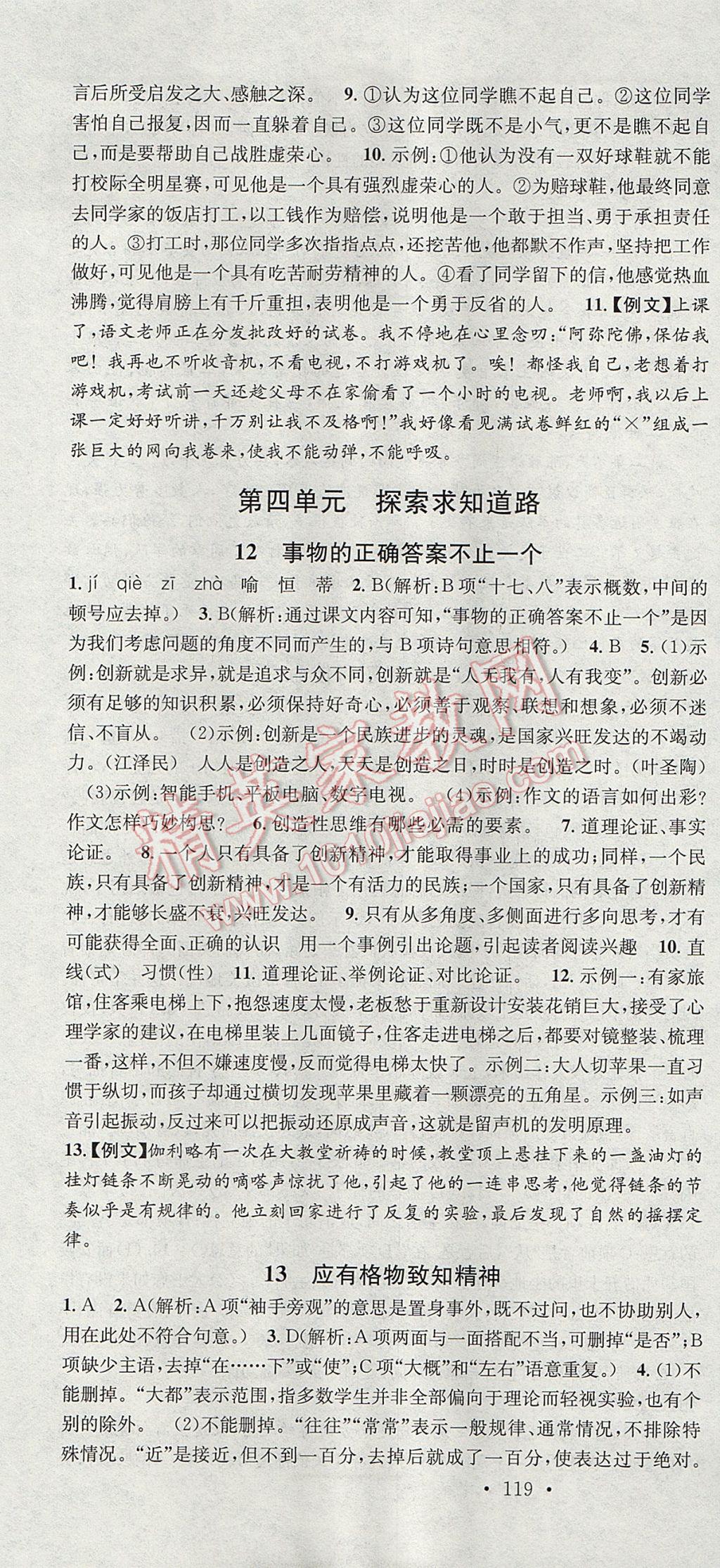 2017年名校课堂滚动学习法九年级语文上册人教版 参考答案第7页