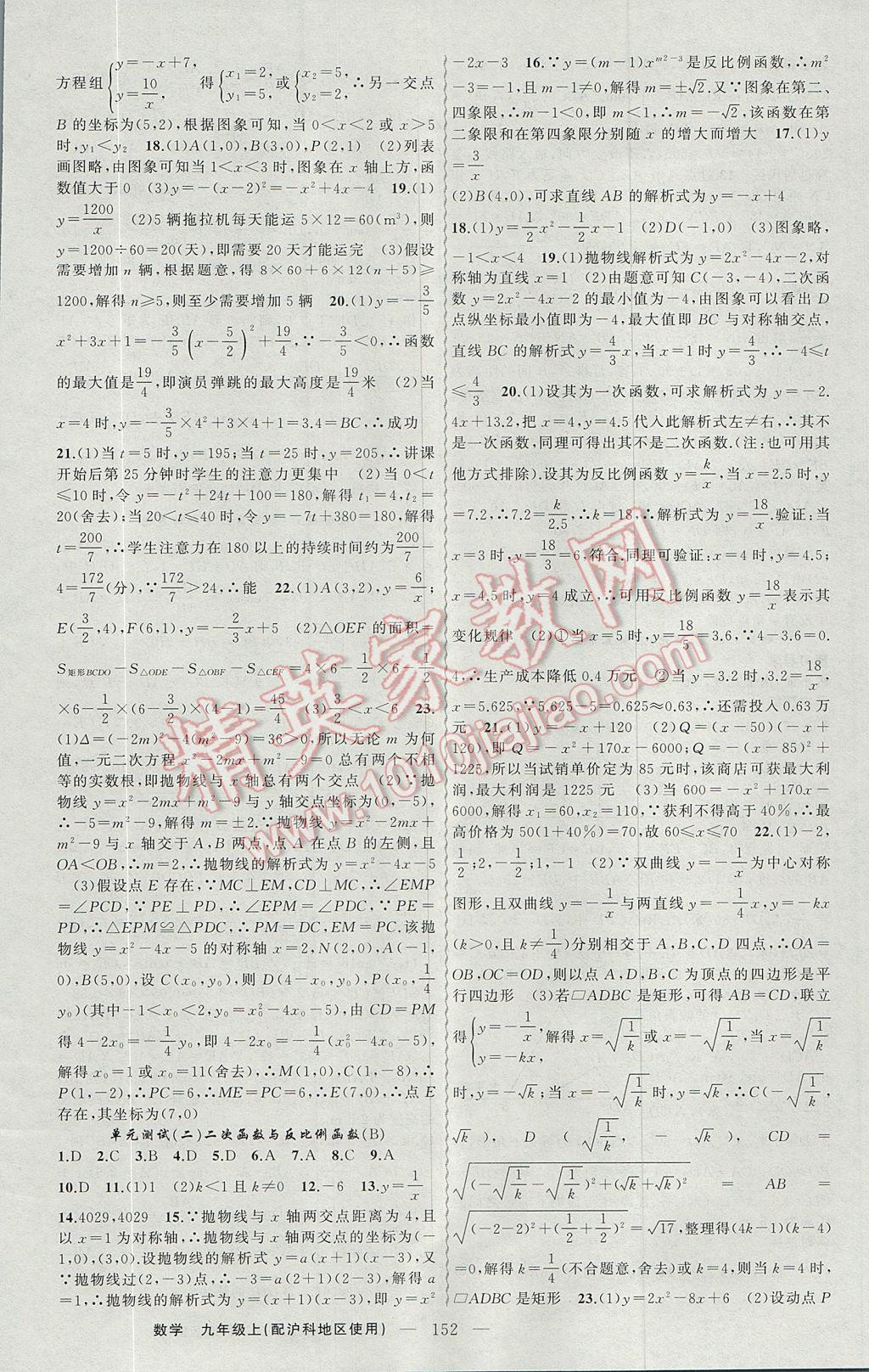 2017年黃岡金牌之路練闖考九年級數(shù)學(xué)上冊滬科版 參考答案第20頁