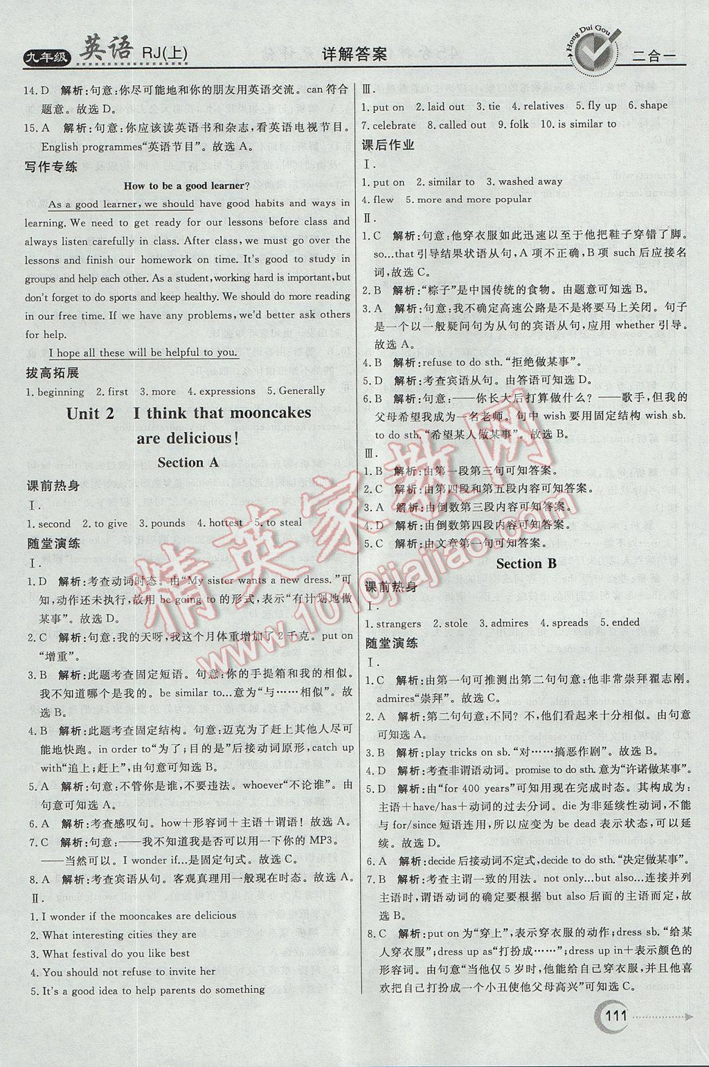 2017年紅對勾45分鐘作業(yè)與單元評估九年級英語上冊人教版 參考答案第3頁