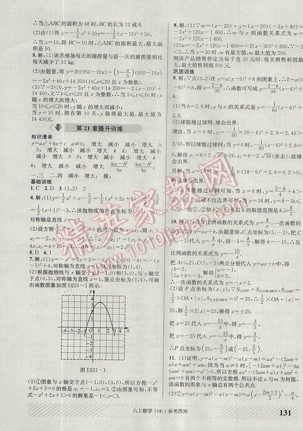 2017年原创讲练测课优新突破九年级数学上册沪科版 参考答案第7页