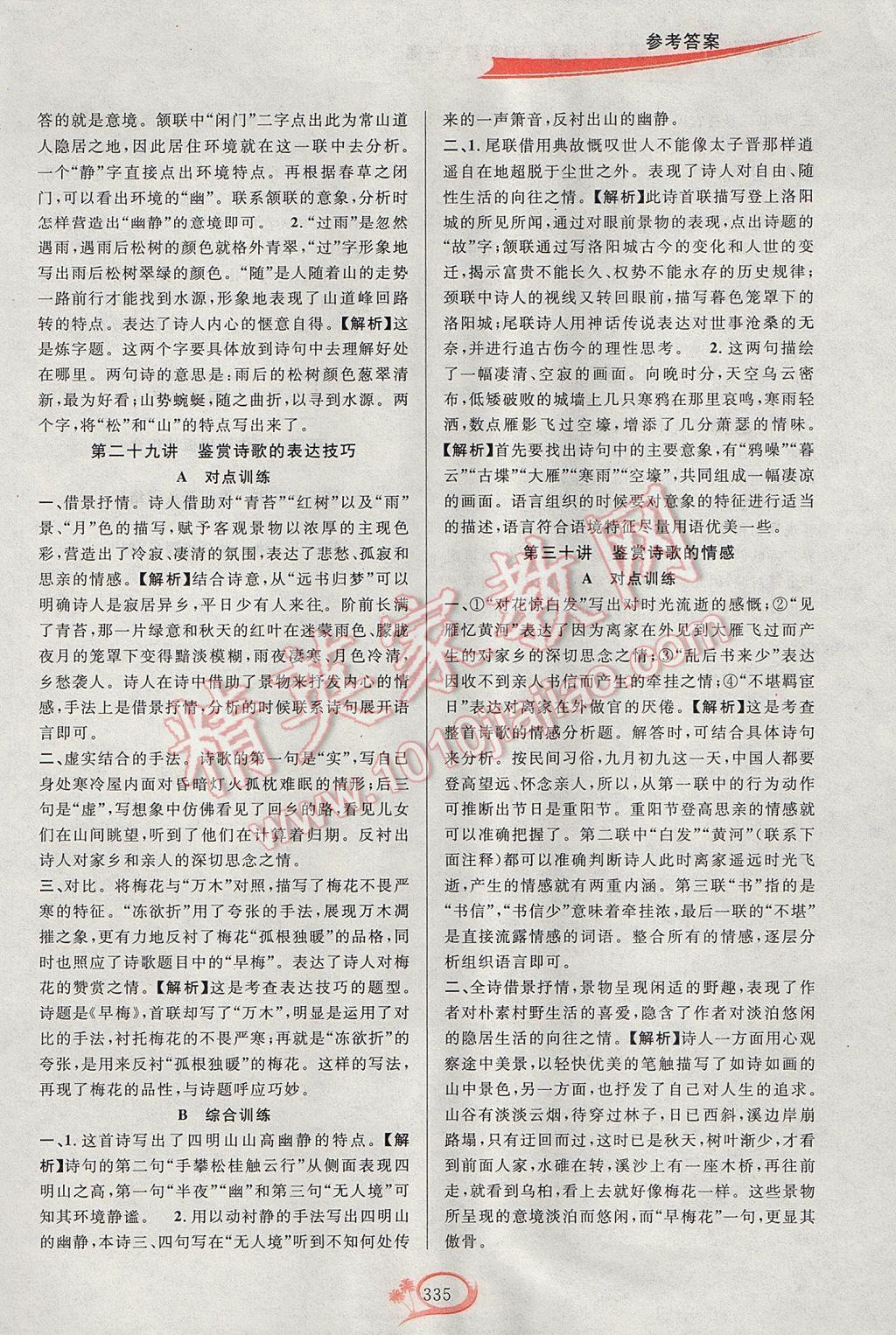 2017年走進重高培優(yōu)講義九年級語文全一冊雙色版 參考答案第27頁