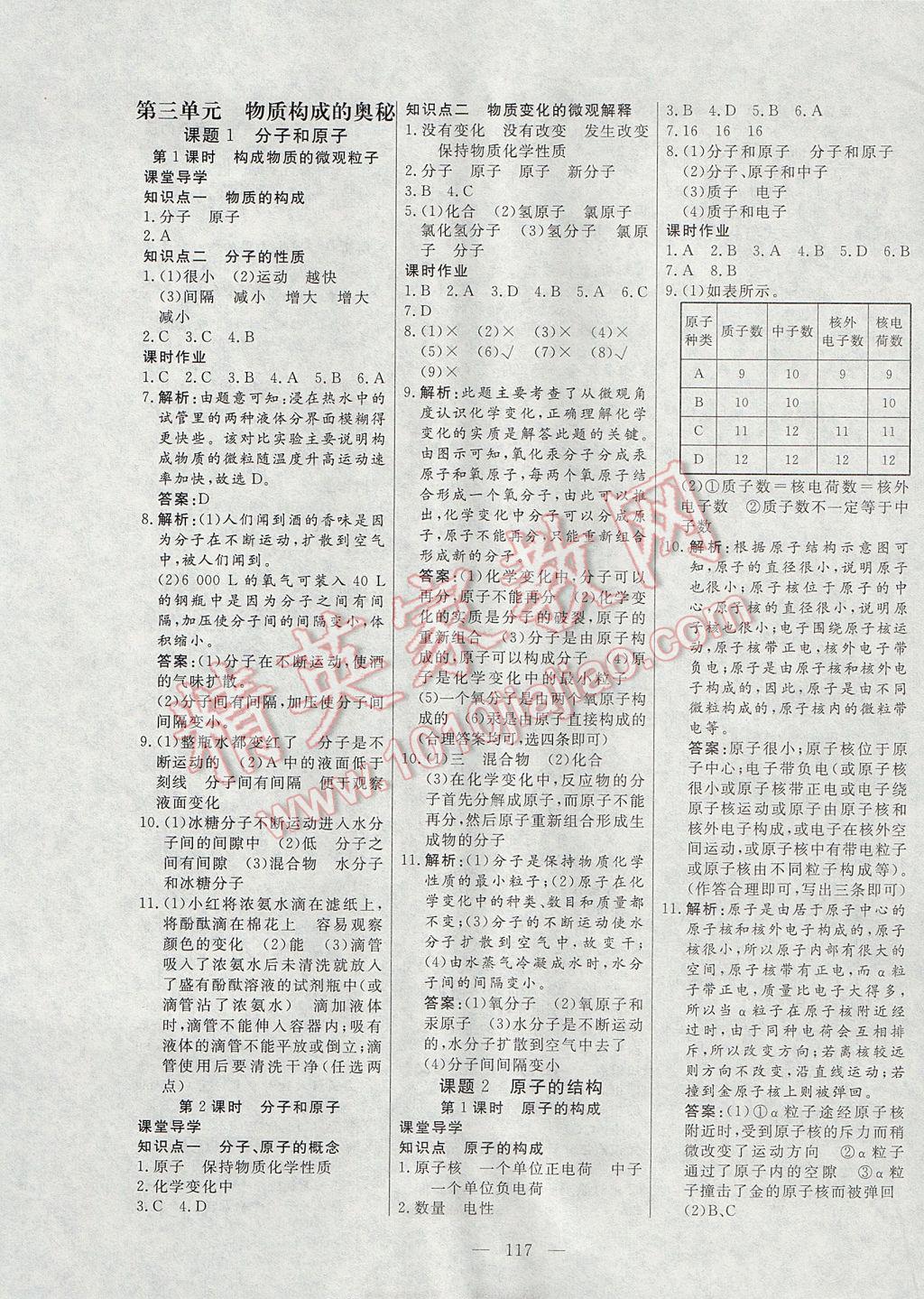 2017年自主训练九年级化学上册人教版 参考答案第5页