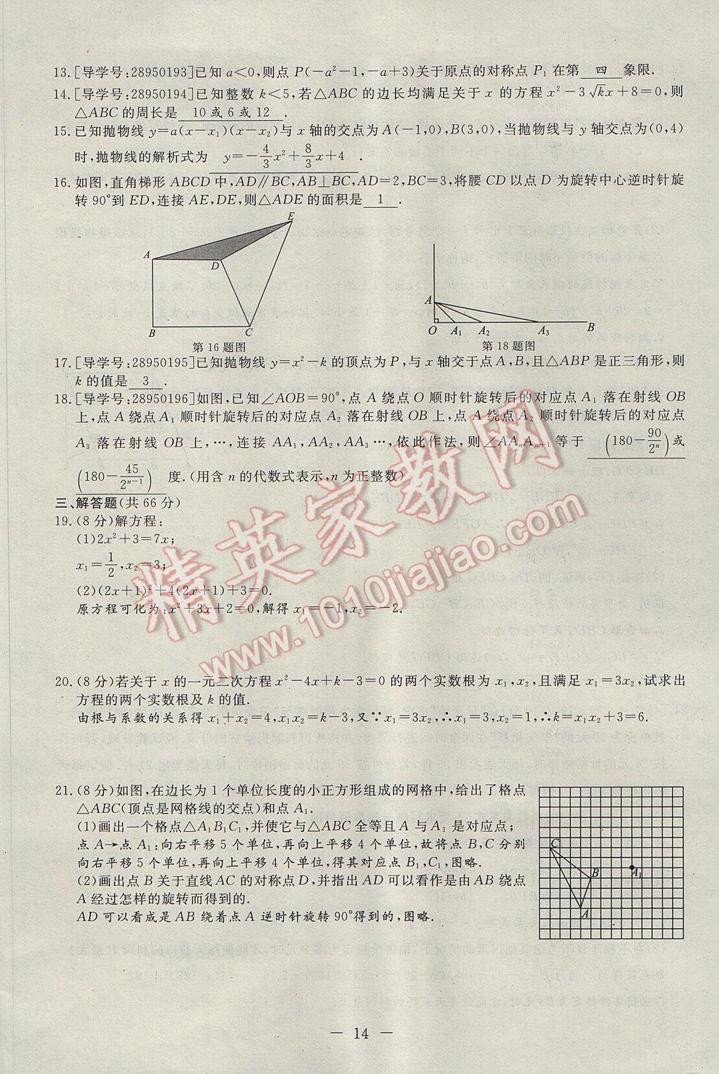 2017年學(xué)考A加同步課時練九年級數(shù)學(xué)上冊人教版 達(dá)標(biāo)檢測卷第98頁