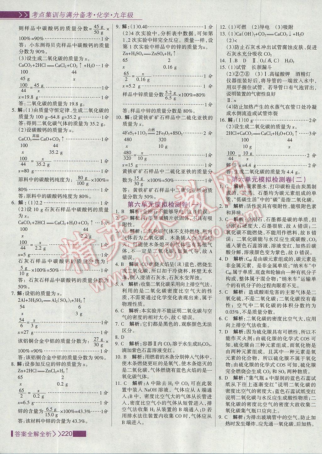 2017年考點集訓(xùn)與滿分備考九年級化學(xué)全一冊上 參考答案第36頁