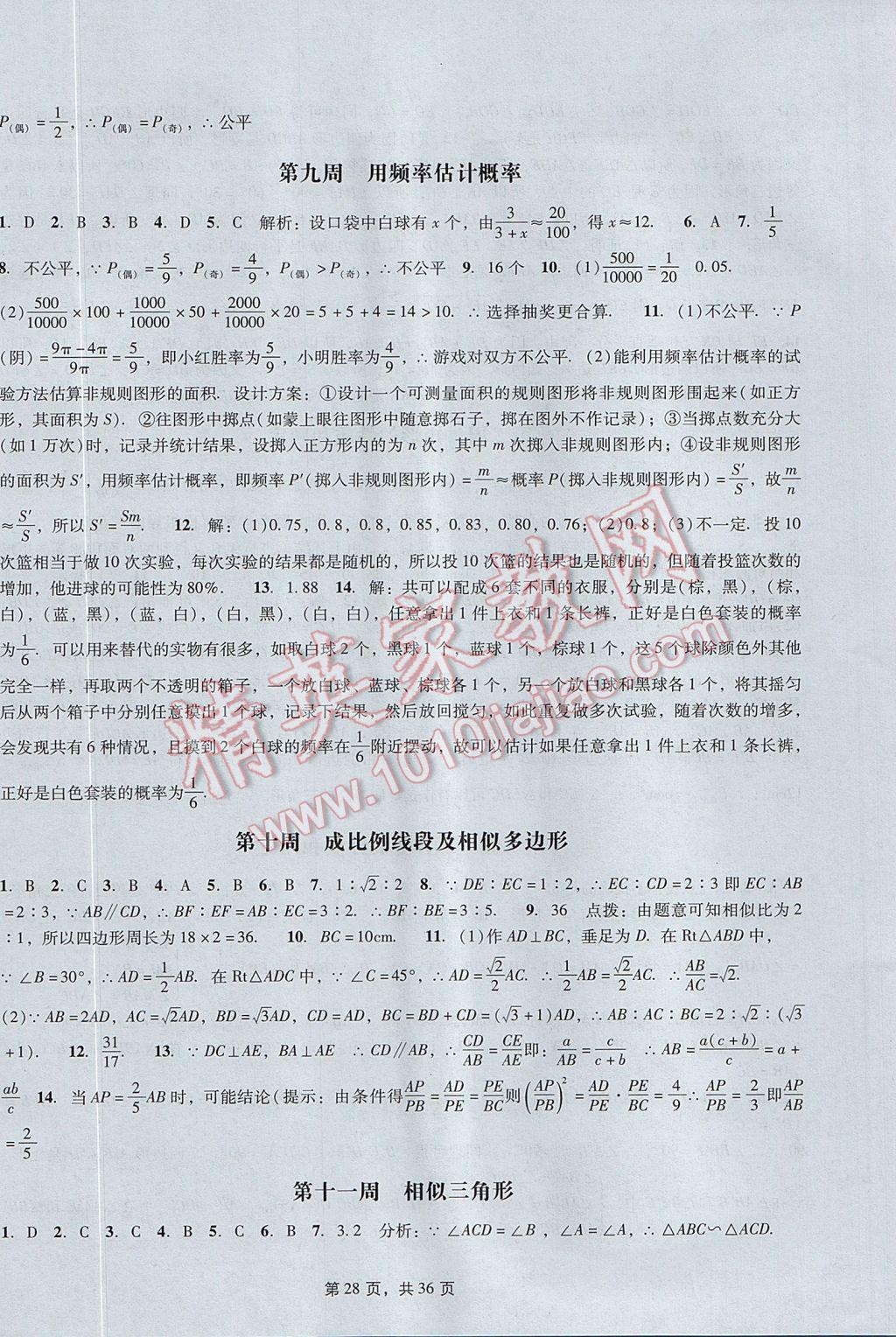 2017年深圳金卷初中數(shù)學(xué)課時(shí)作業(yè)AB本九年級(jí)上冊(cè) 參考答案第28頁(yè)