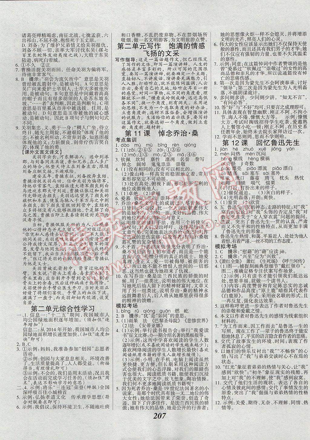 2017年全優(yōu)課堂考點(diǎn)集訓(xùn)與滿分備考九年級(jí)語文全一冊(cè)上河大版 參考答案第5頁