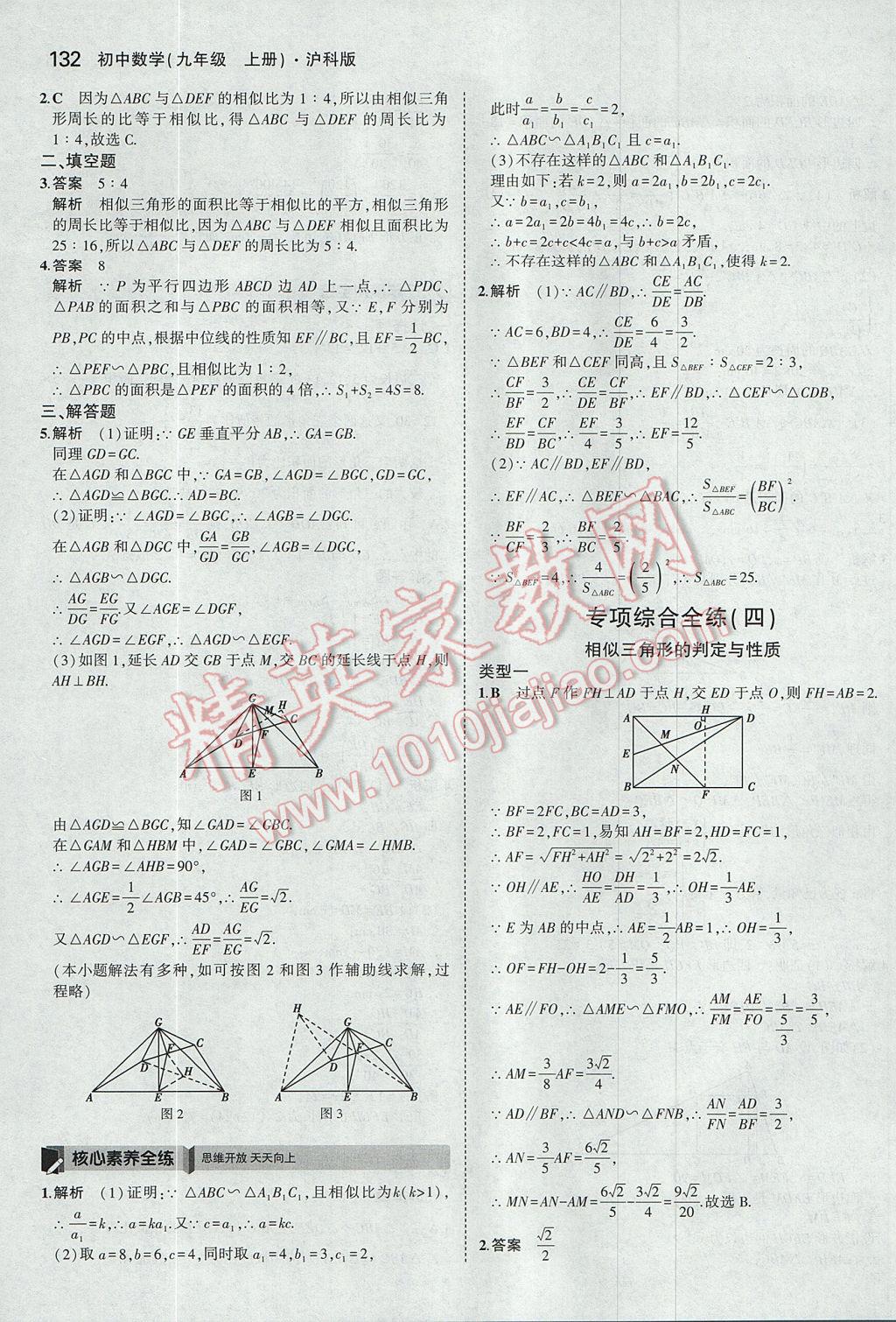 2017年5年中考3年模拟初中数学九年级上册沪科版 参考答案第27页