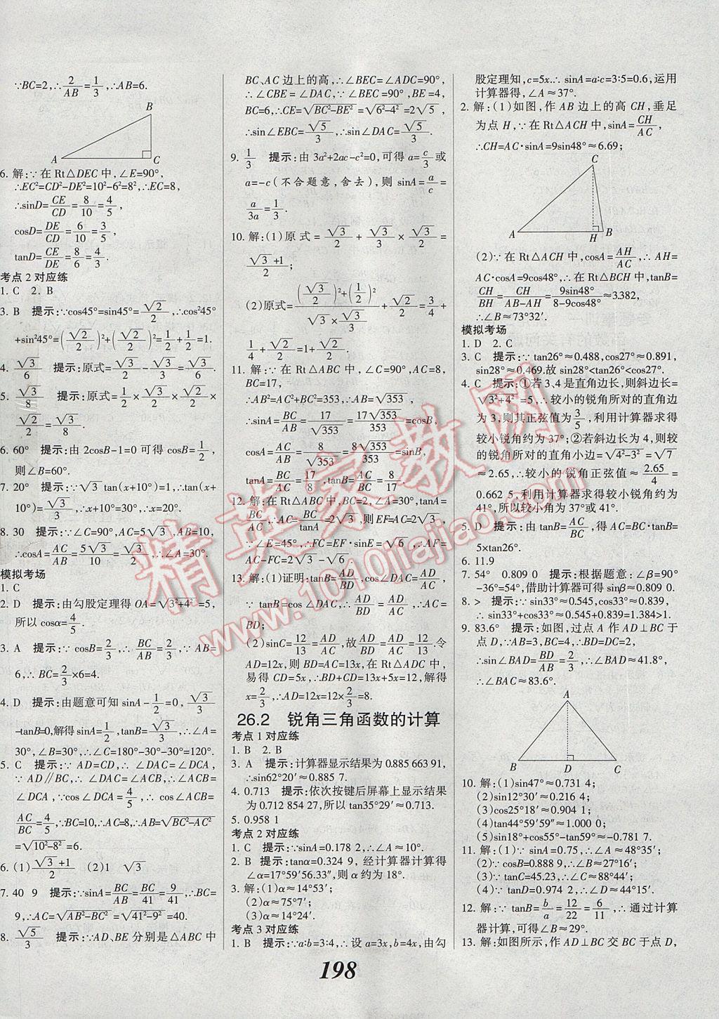 2017年全優(yōu)課堂考點(diǎn)集訓(xùn)與滿分備考九年級數(shù)學(xué)全一冊上冀教版 參考答案第26頁