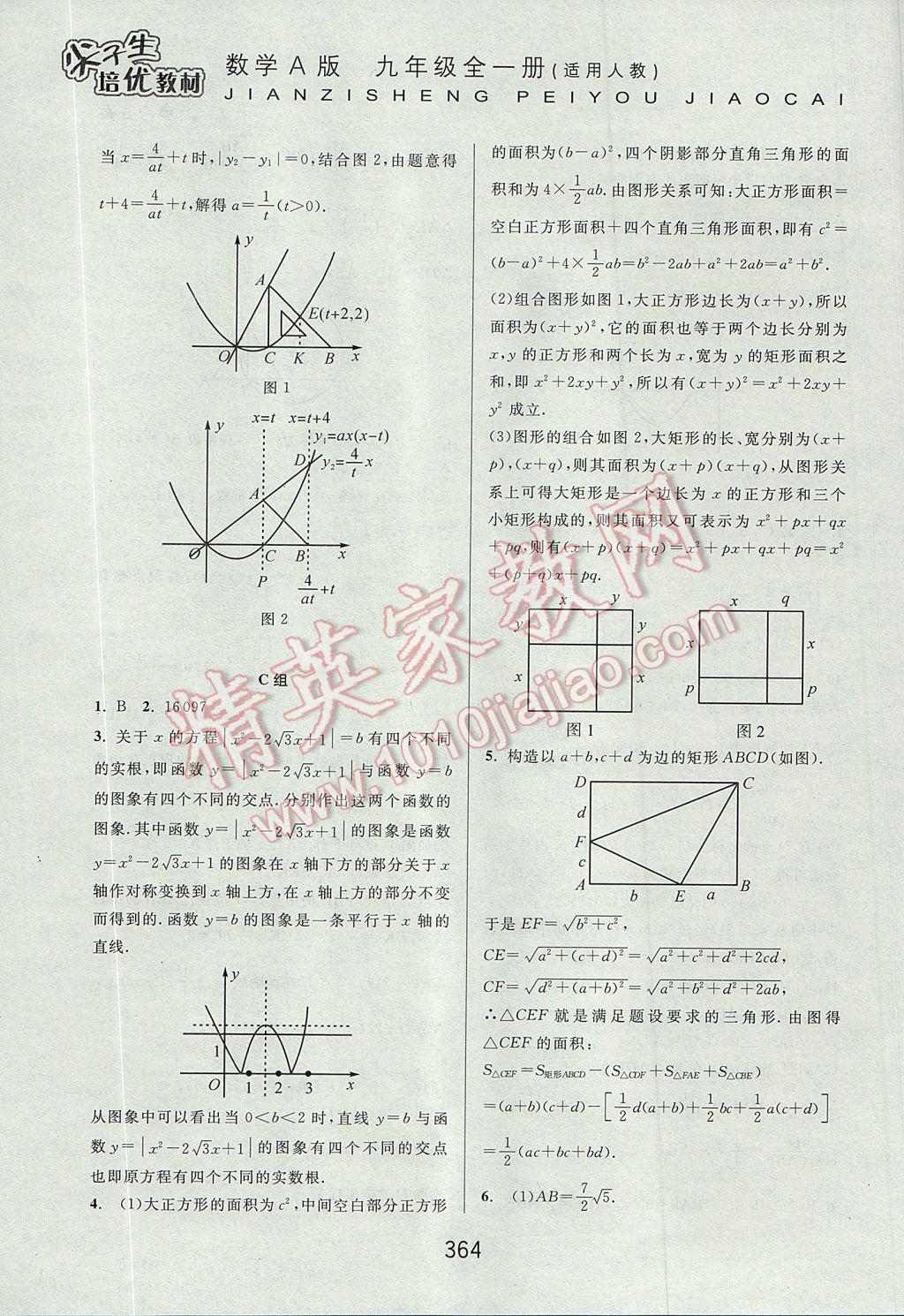 2017年尖子生培優(yōu)教材九年級數學全一冊人教A版 參考答案第56頁