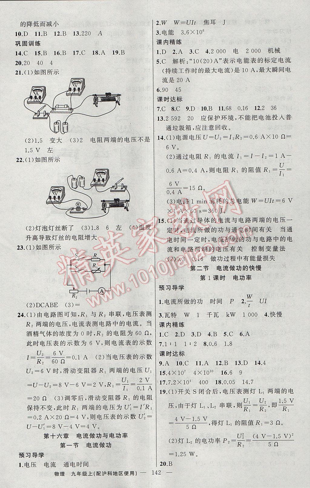 2017年黃岡金牌之路練闖考九年級物理上冊滬科版 參考答案第14頁