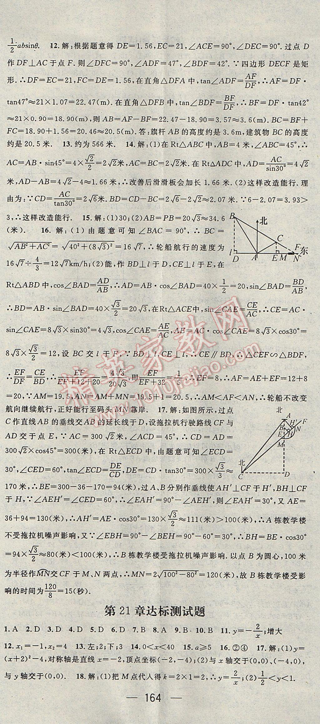 2017年名师测控九年级数学上册沪科版 参考答案第26页