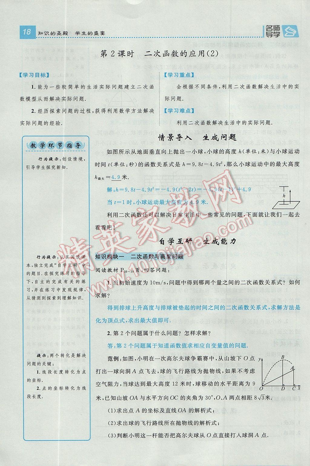 2017年精英新课堂九年级数学上册沪科版 导学案第18页