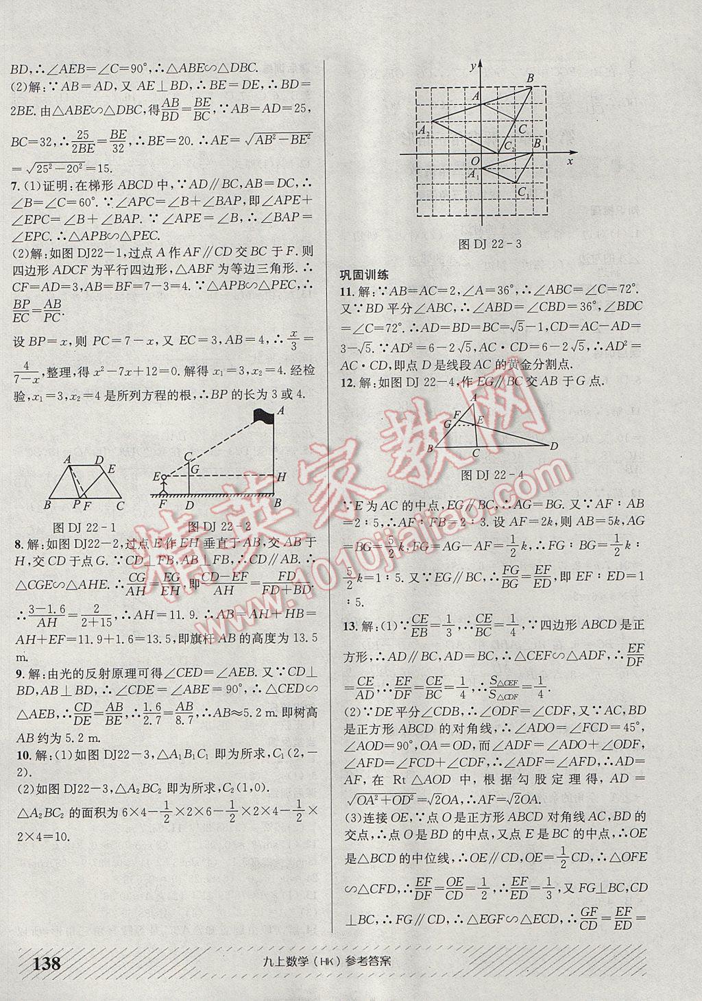 2017年原创讲练测课优新突破九年级数学上册沪科版 参考答案第14页