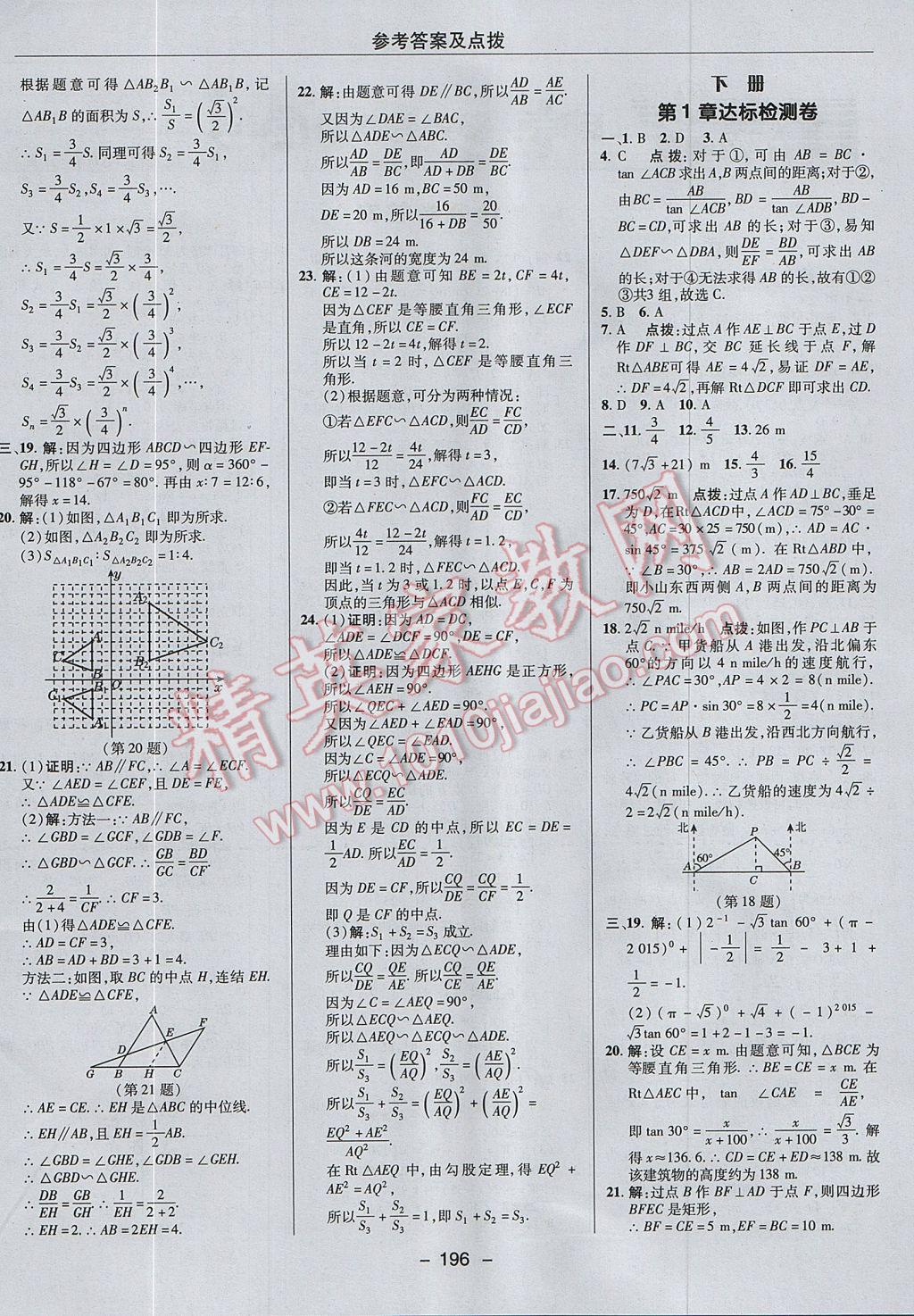 2017年綜合應(yīng)用創(chuàng)新題典中點九年級數(shù)學全一冊浙教版 參考答案第4頁