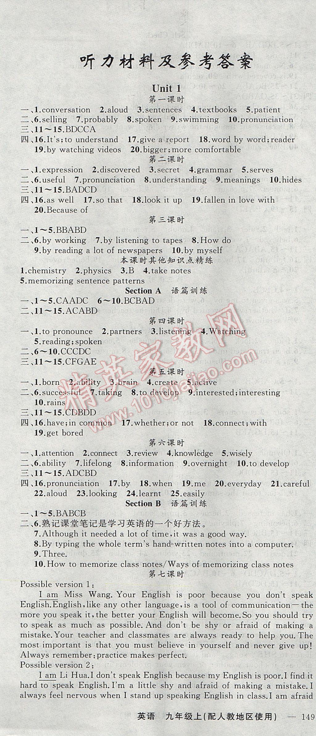 2017年黃岡金牌之路練闖考九年級(jí)英語上冊(cè)人教版 參考答案第1頁