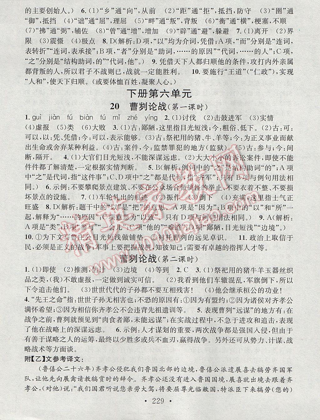 2017年名校课堂小练习九年级语文全一册人教版 参考答案第29页