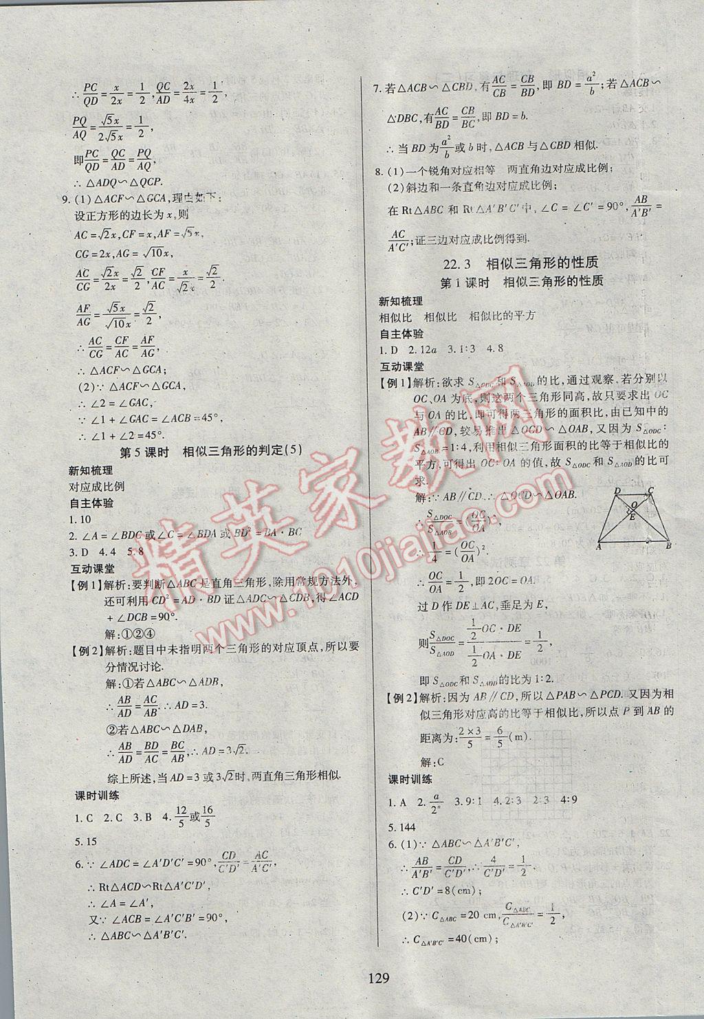 2017年有效課堂課時導(dǎo)學(xué)案九年級數(shù)學(xué)上冊滬科版 參考答案第13頁