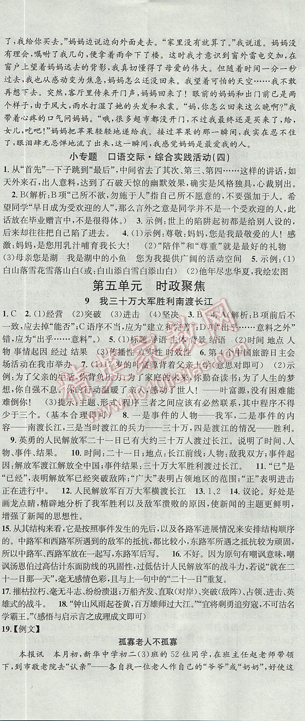 2017年名校課堂滾動學(xué)習(xí)法九年級語文上冊北師大版 參考答案第11頁