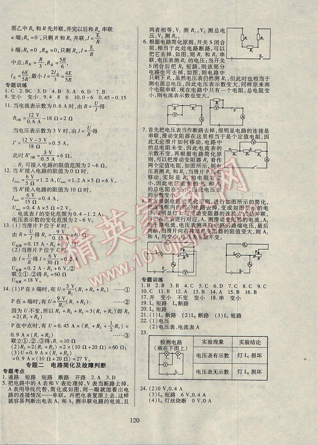 2017年有效课堂课时导学案九年级物理上册 参考答案第12页