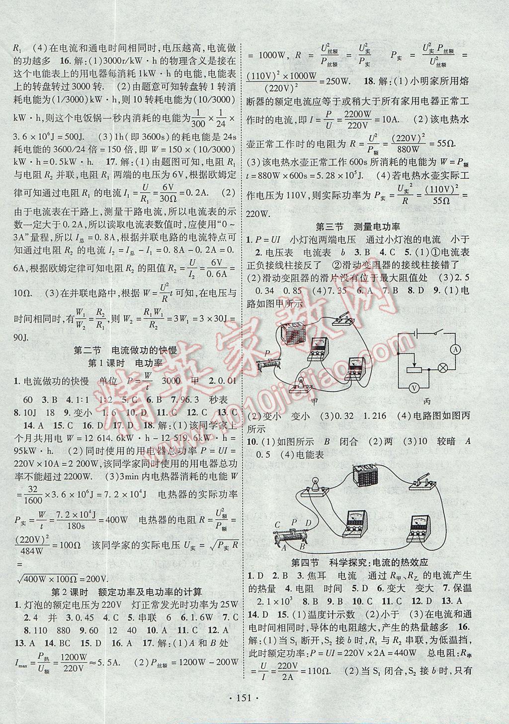 2017年暢優(yōu)新課堂九年級物理上冊滬科版 參考答案第8頁