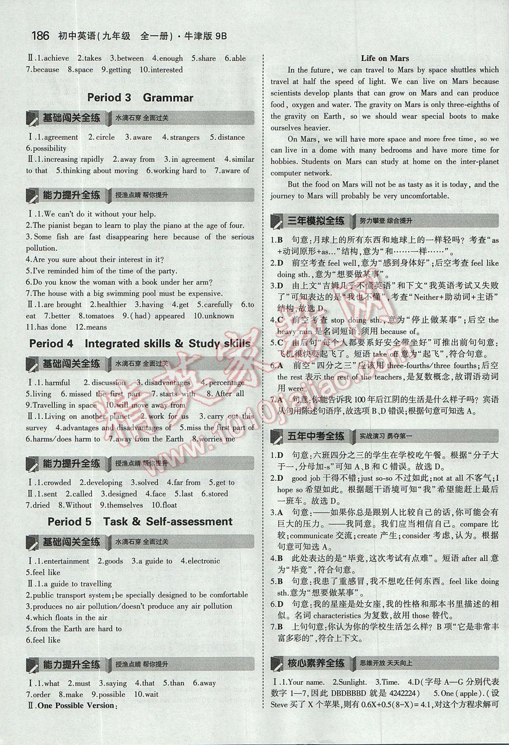 2017年5年中考3年模拟初中英语九年级全一册牛津版 参考答案第37页