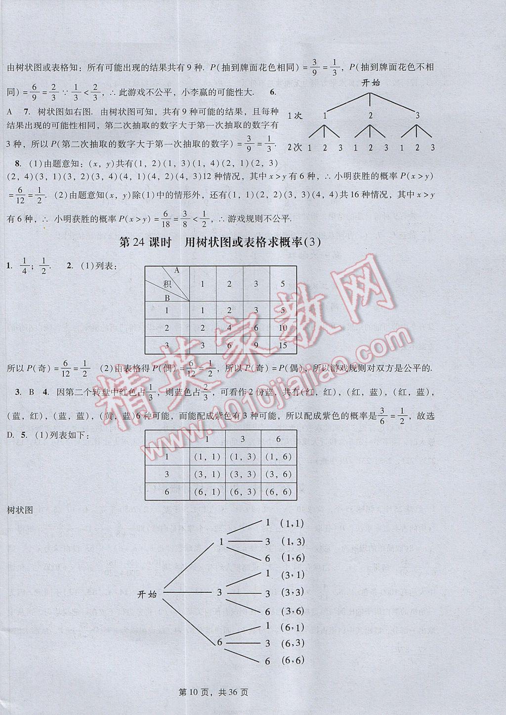 2017年深圳金卷初中數(shù)學課時作業(yè)AB本九年級上冊 參考答案第10頁