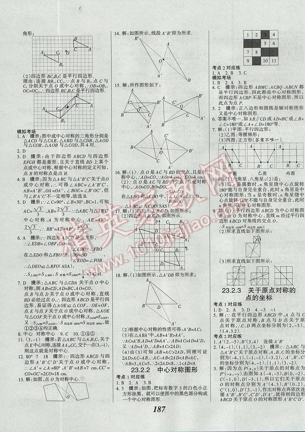 2017年全優(yōu)課堂考點(diǎn)集訓(xùn)與滿分備考九年級(jí)數(shù)學(xué)全一冊(cè)上 參考答案第19頁