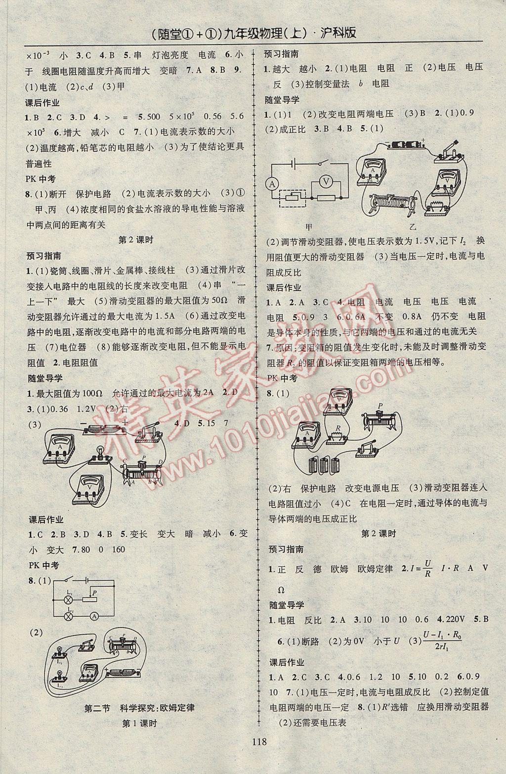 2017年随堂1加1导练九年级物理上册沪科版 参考答案第6页