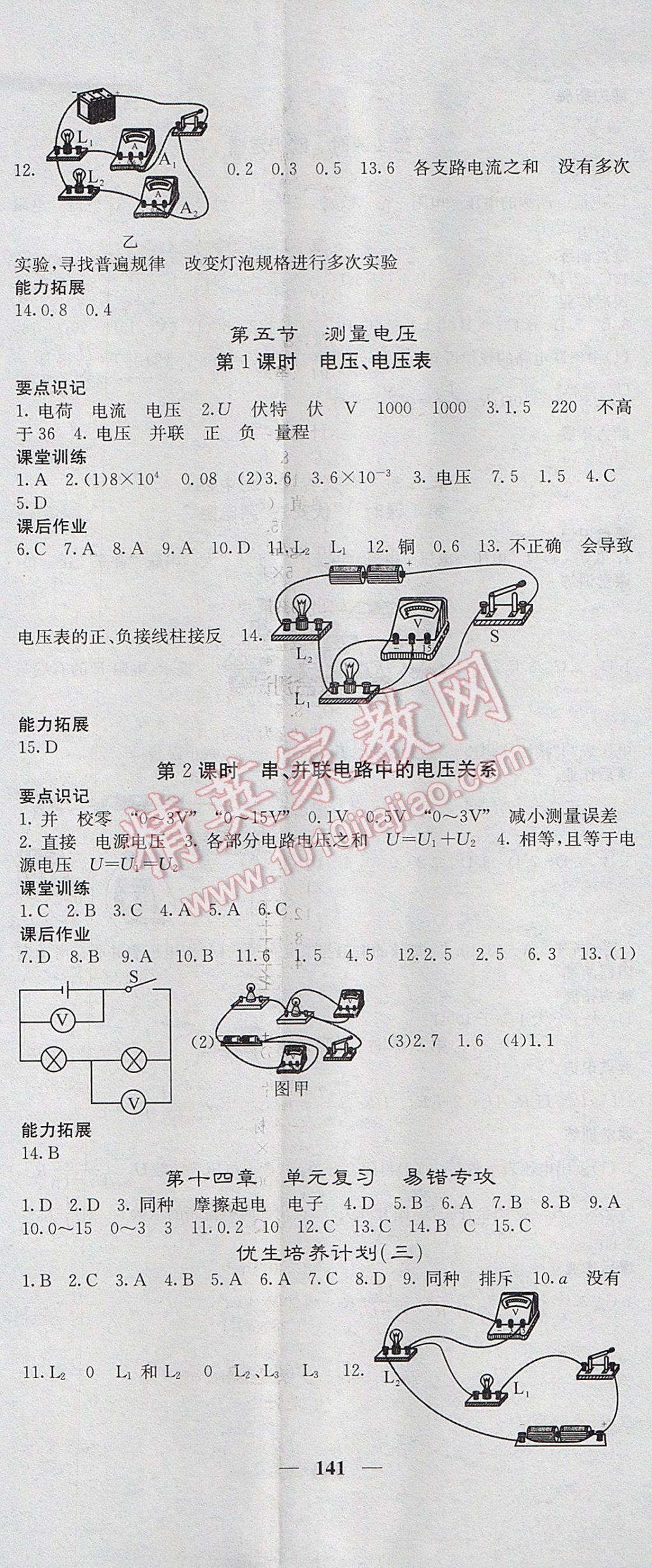 2017年課堂點(diǎn)睛九年級(jí)物理上冊(cè)滬科版 參考答案第8頁(yè)