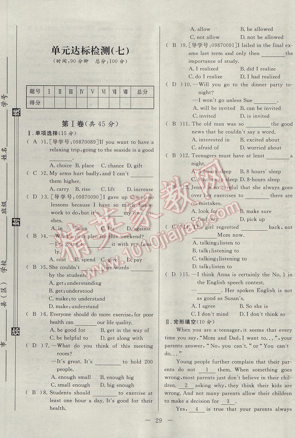 2017年学考A加同步课时练九年级英语上册人教版 单元达标检测卷第129页