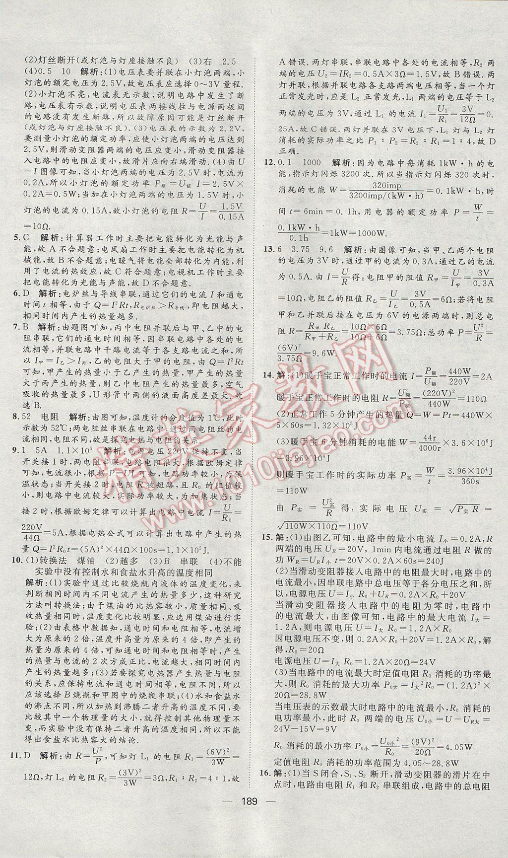 2017年陽光計(jì)劃九年級(jí)物理滬科版 參考答案第29頁