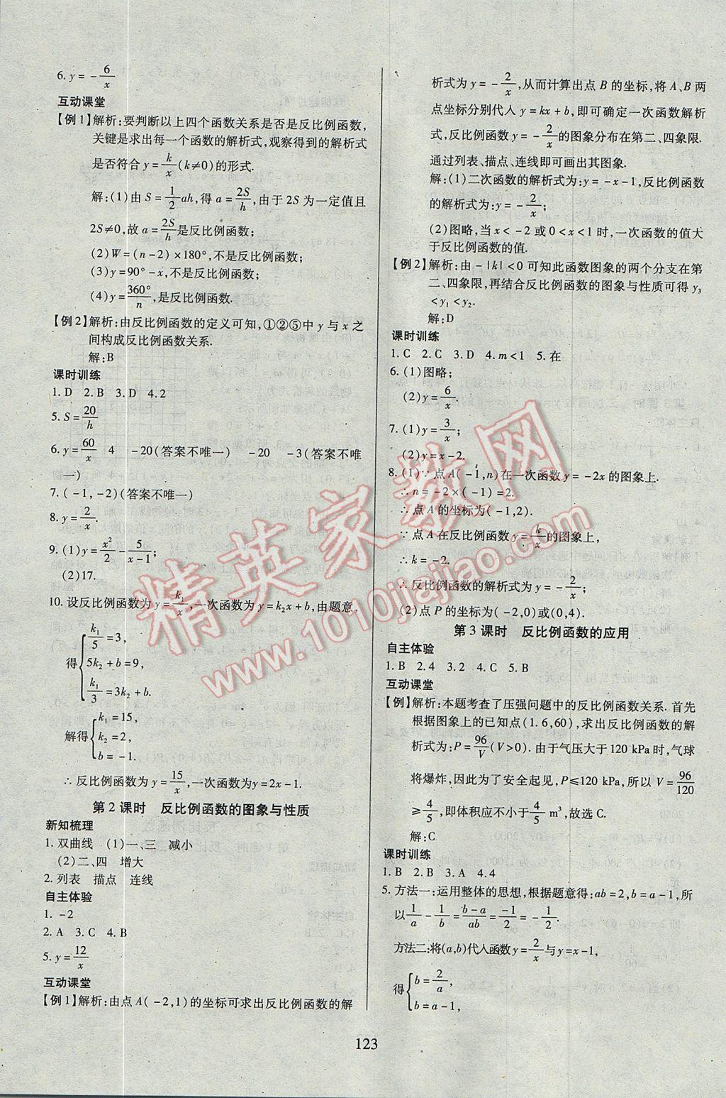 2017年有效课堂课时导学案九年级数学上册沪科版 参考答案第7页