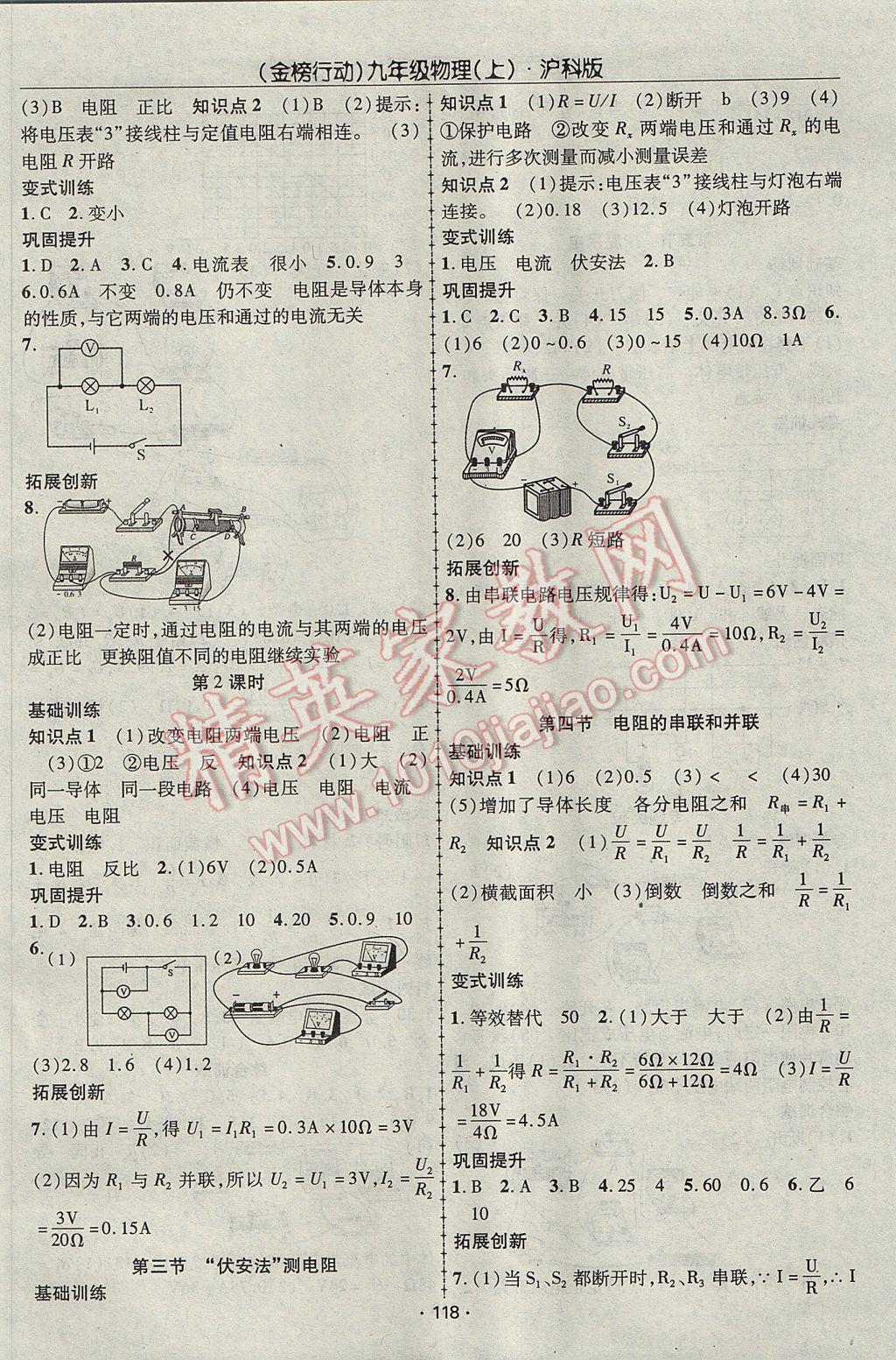 2017年金榜行動(dòng)課時(shí)導(dǎo)學(xué)案九年級(jí)物理上冊滬科版 參考答案第6頁