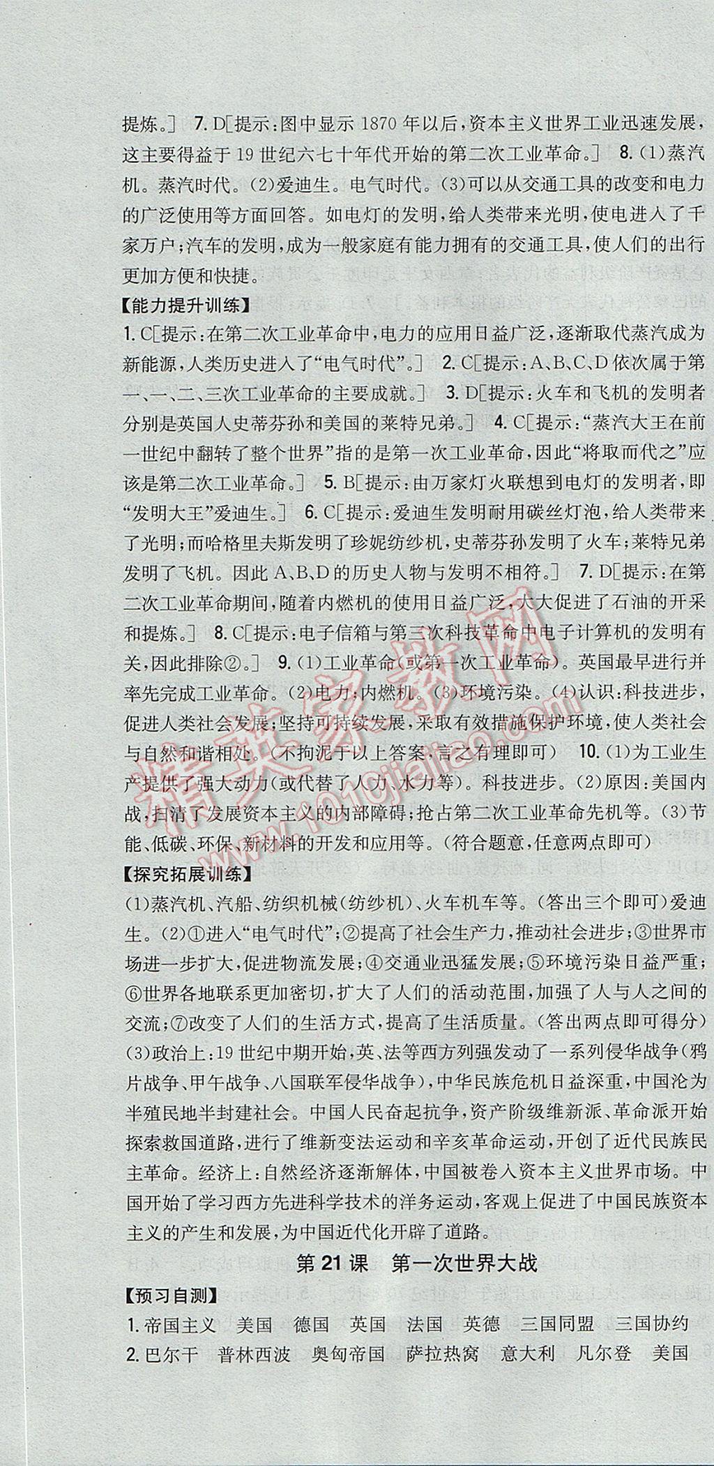 2017年全科王同步课时练习九年级历史上册中华书局版 参考答案第22页