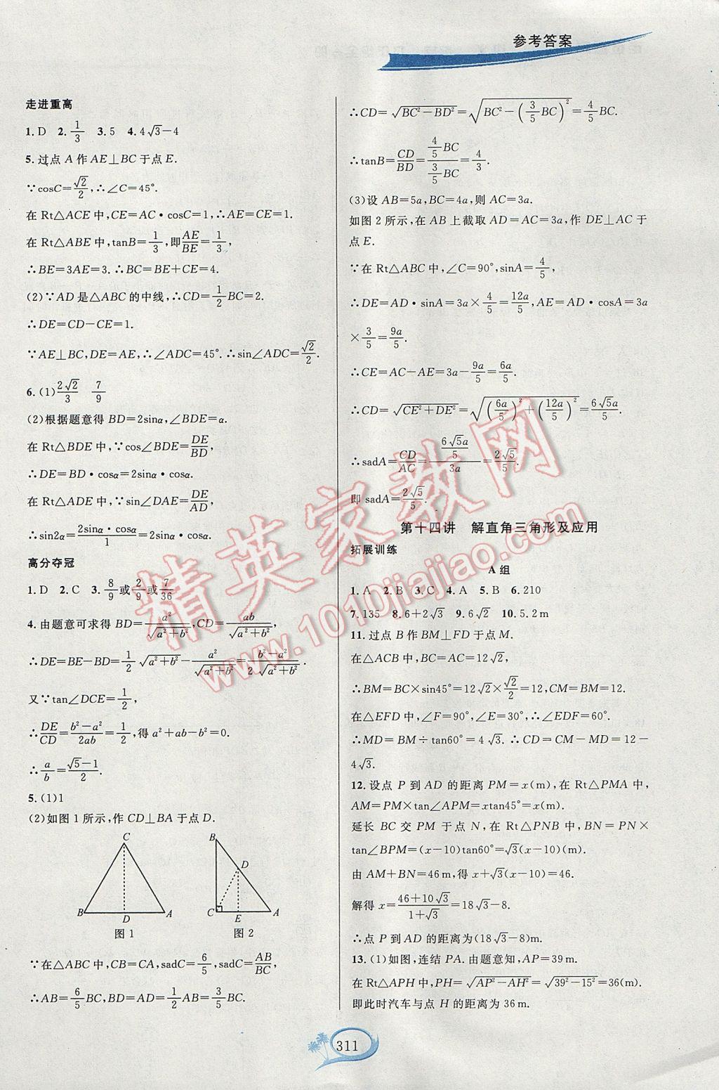 2017年走進重高培優(yōu)講義九年級數(shù)學全一冊浙教版雙色版 參考答案第23頁