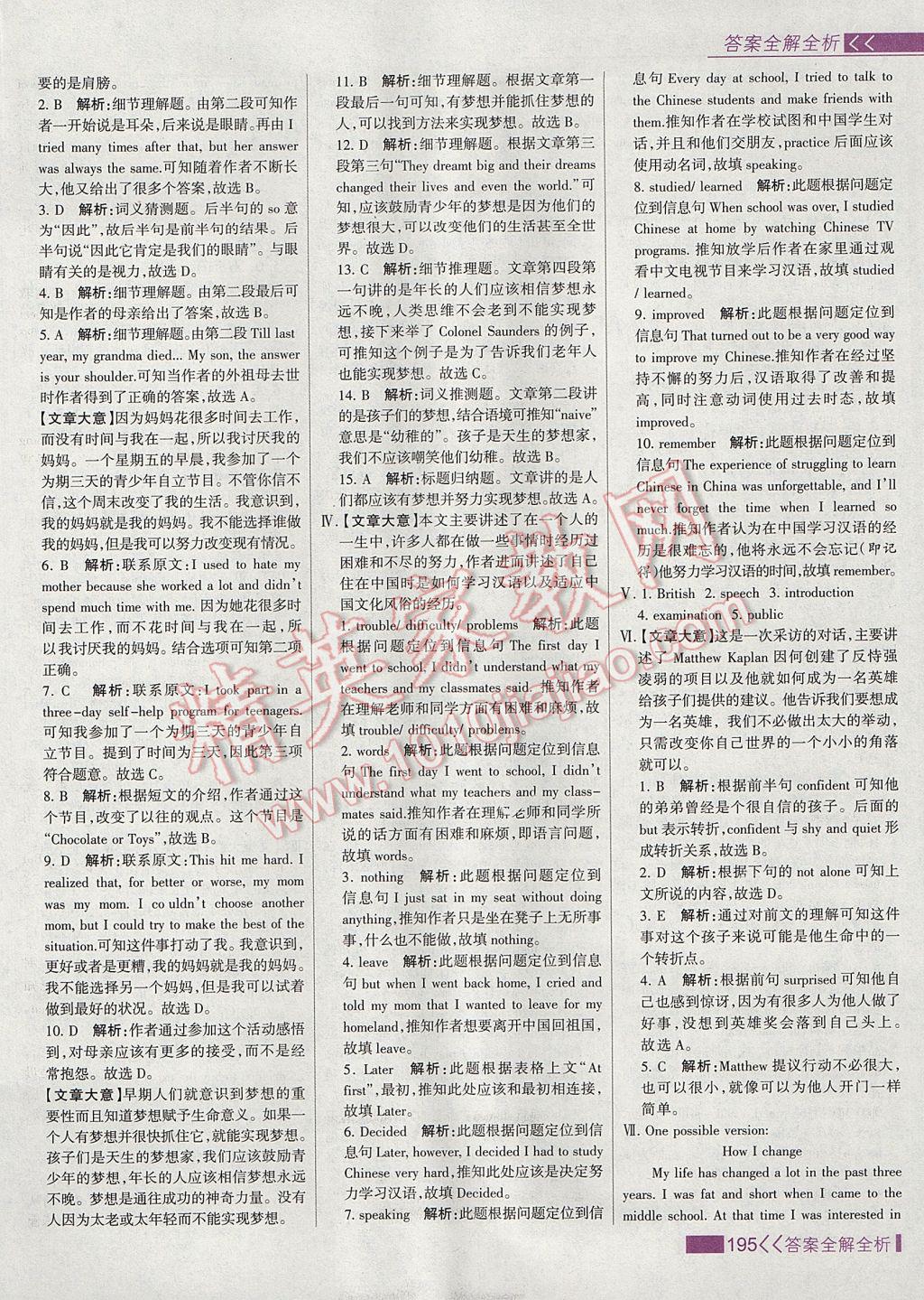 2017年考點集訓(xùn)與滿分備考九年級英語全一冊上 參考答案第19頁